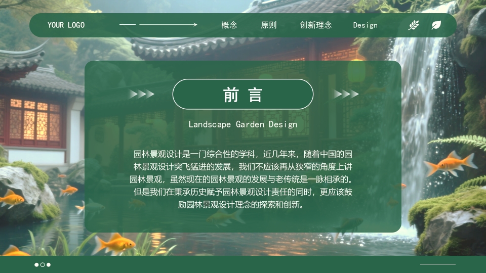 绿色浅谈现代园林景观设计PPT课件2