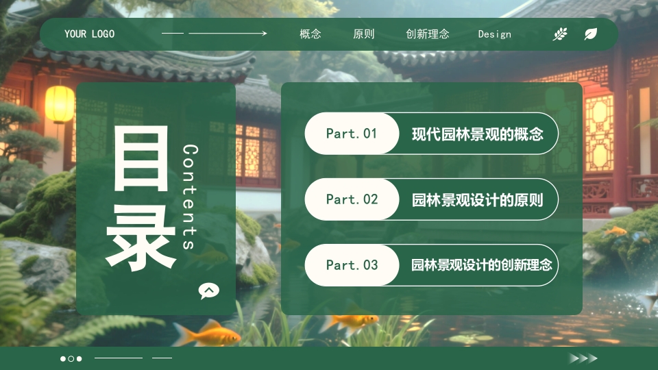 绿色浅谈现代园林景观设计PPT课件3