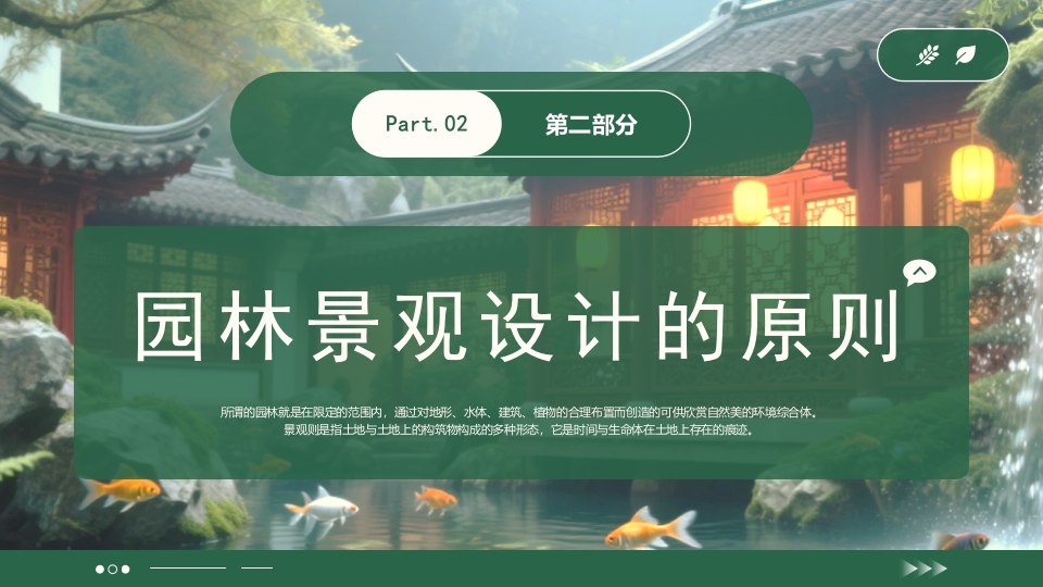 绿色浅谈现代园林景观设计PPT课件7