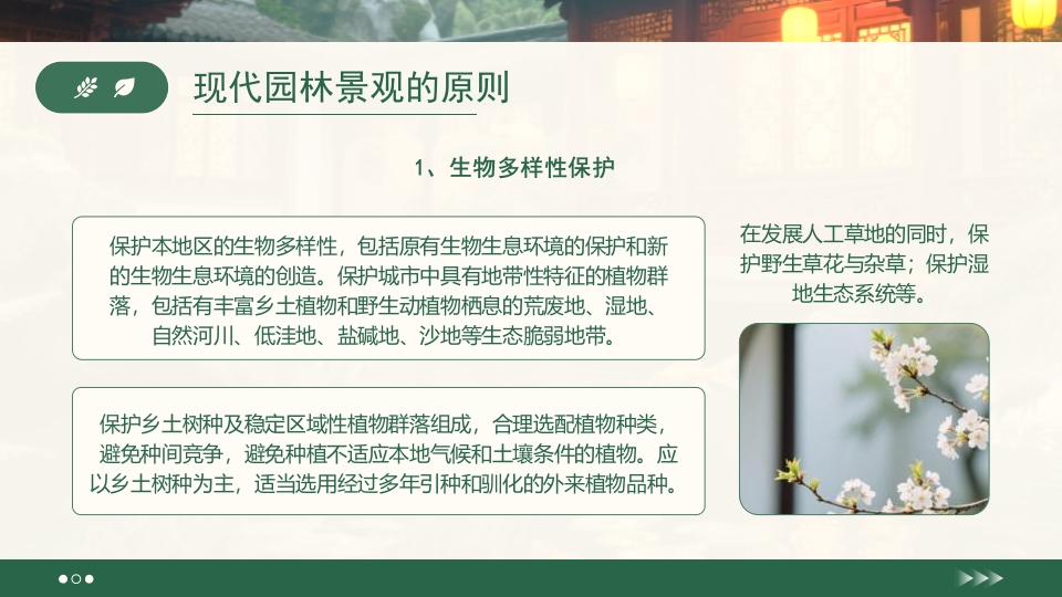 绿色浅谈现代园林景观设计PPT课件8