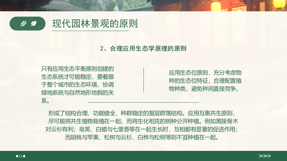 绿色浅谈现代园林景观设计PPT课件9