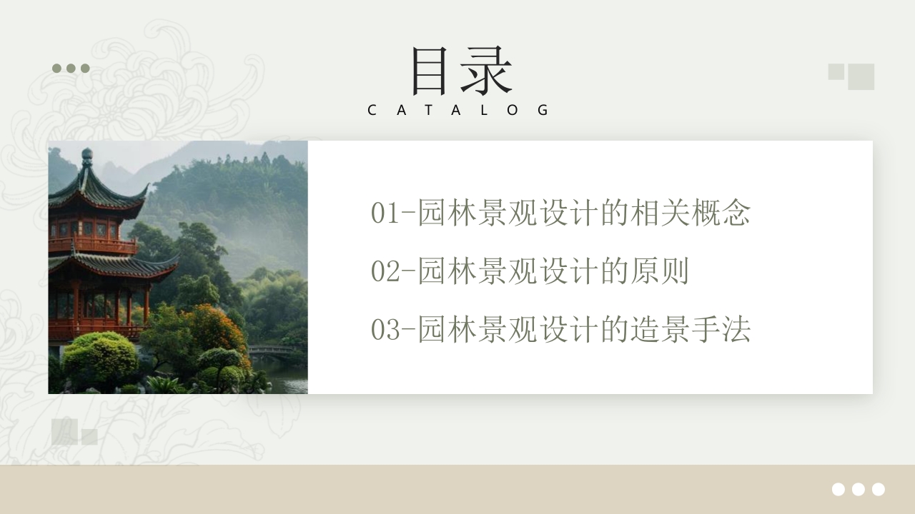 绿园林景观设计概述PPT课件2