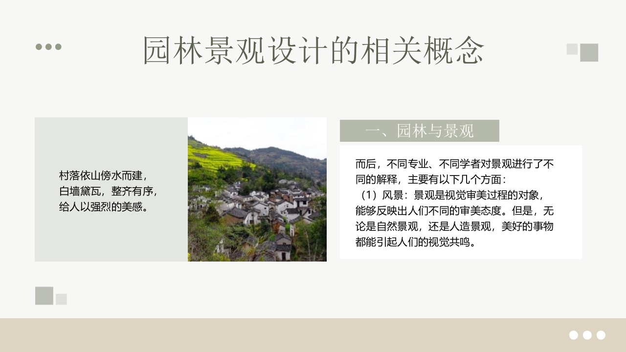 绿园林景观设计概述PPT课件6