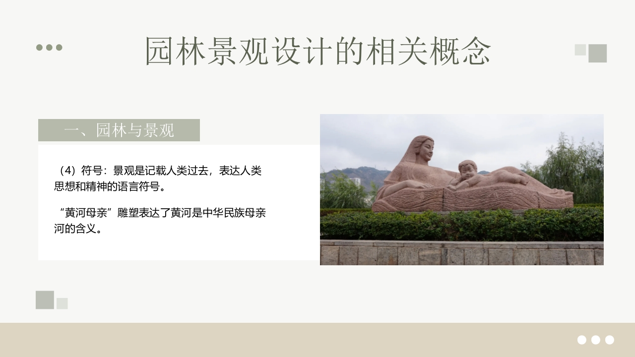 绿园林景观设计概述PPT课件9