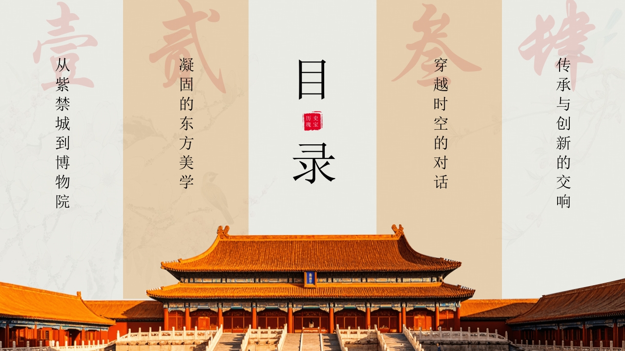 “走进故宫博物院”博物馆宣传介绍PPT课件2