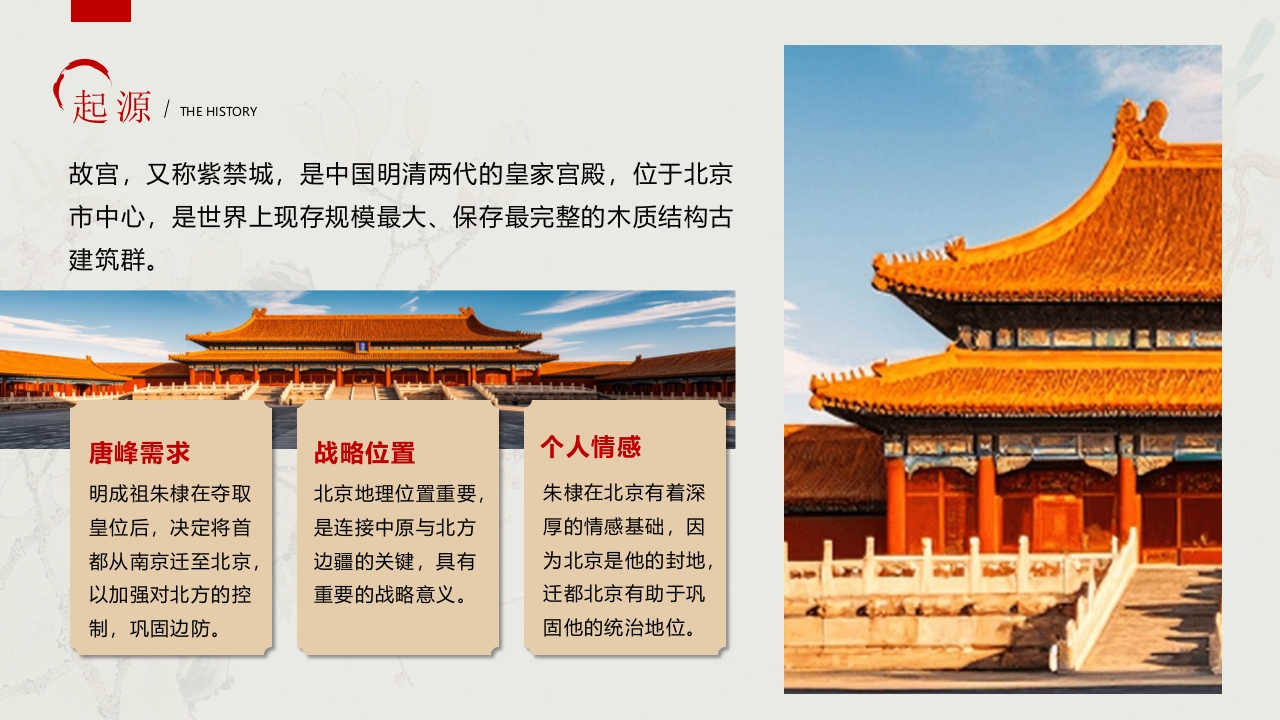 “走进故宫博物院”博物馆宣传介绍PPT课件4