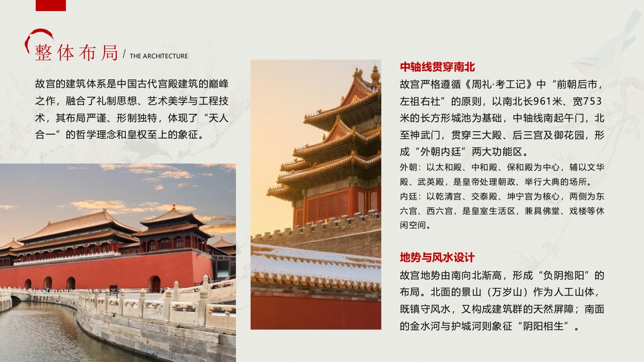 “走进故宫博物院”博物馆宣传介绍PPT课件7