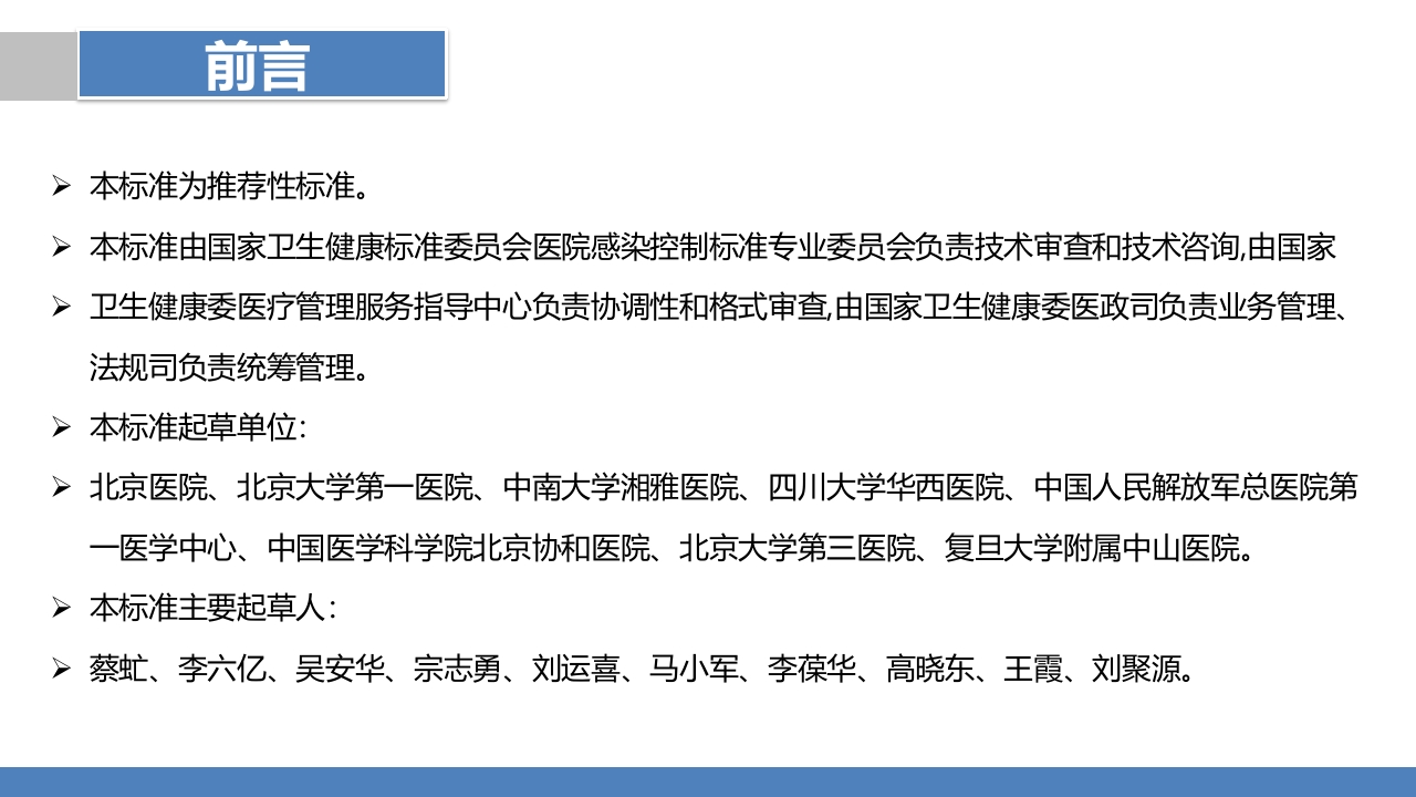 安全注射标准—2025年最新团标PPT课件2