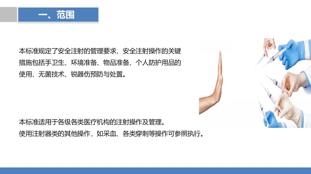 安全注射标准—2025年最新团标PPT课件5