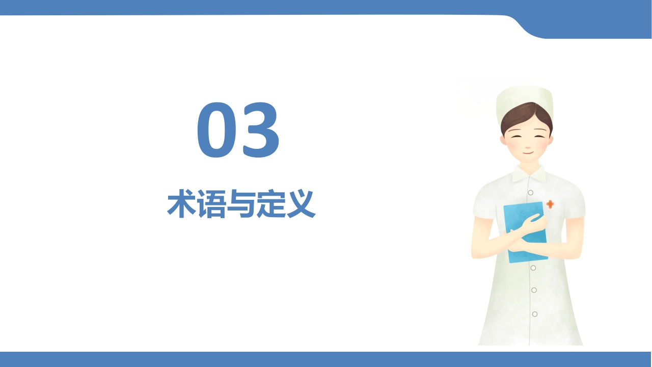 安全注射标准—2025年最新团标PPT课件8