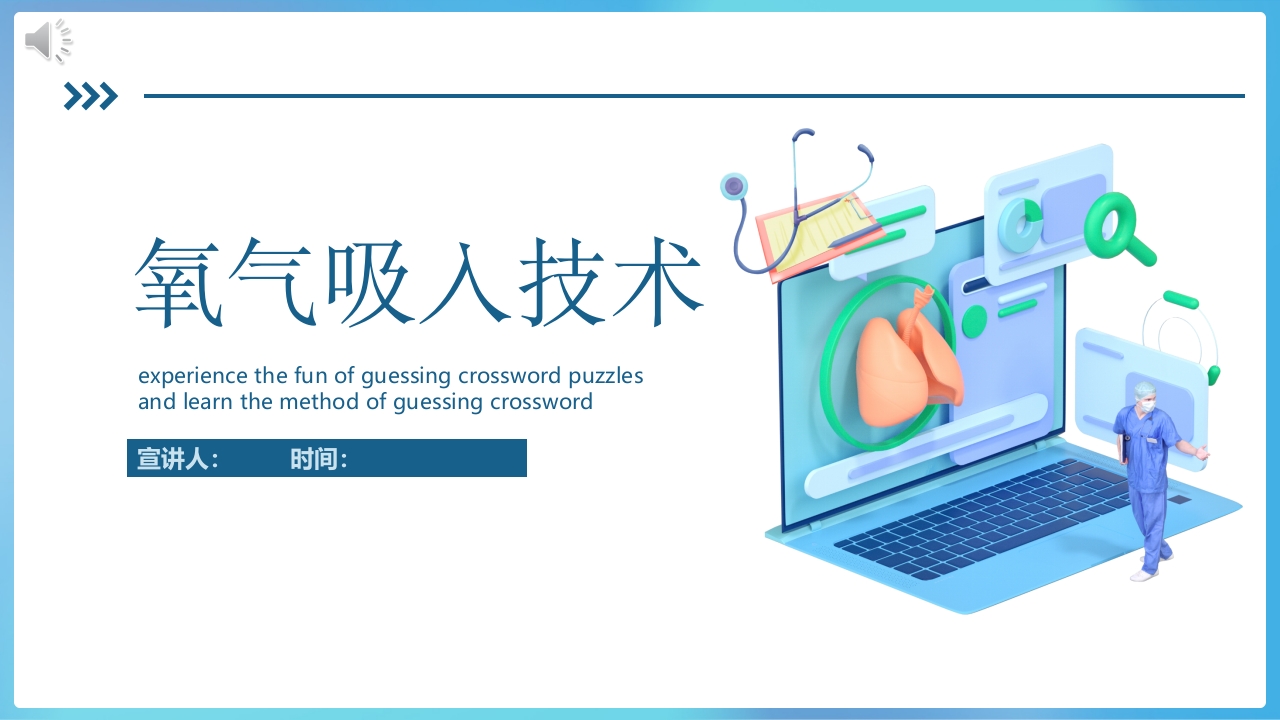 氧气吸入技术ppt课件