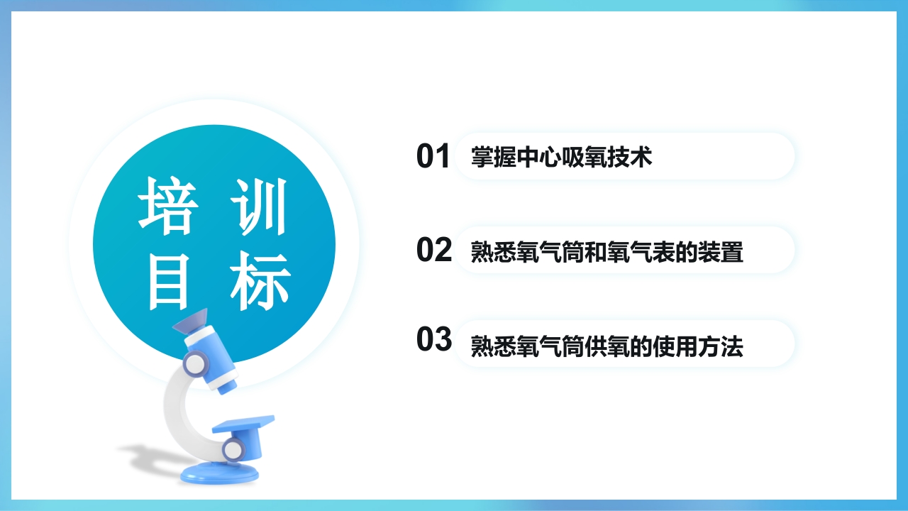 氧气吸入技术ppt课件2