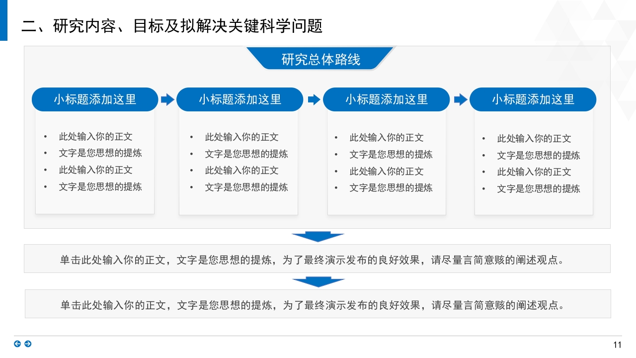 蓝色背景·国家自然科学基金科研申请汇报答辩PPT模板11