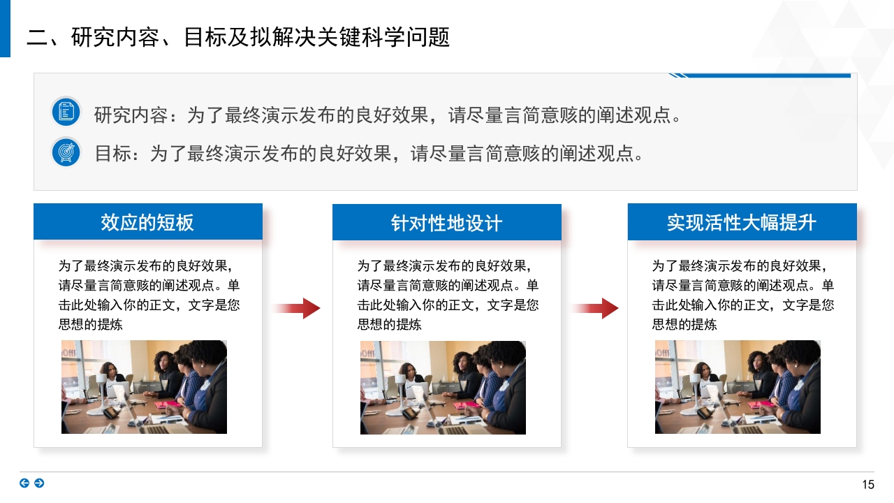 蓝色背景·国家自然科学基金科研申请汇报答辩PPT模板15