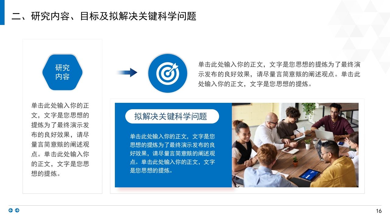 蓝色背景·国家自然科学基金科研申请汇报答辩PPT模板16