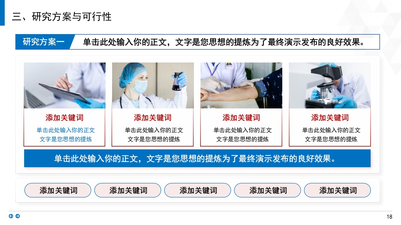 蓝色背景·国家自然科学基金科研申请汇报答辩PPT模板18