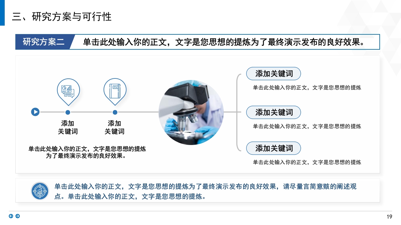 蓝色背景·国家自然科学基金科研申请汇报答辩PPT模板19
