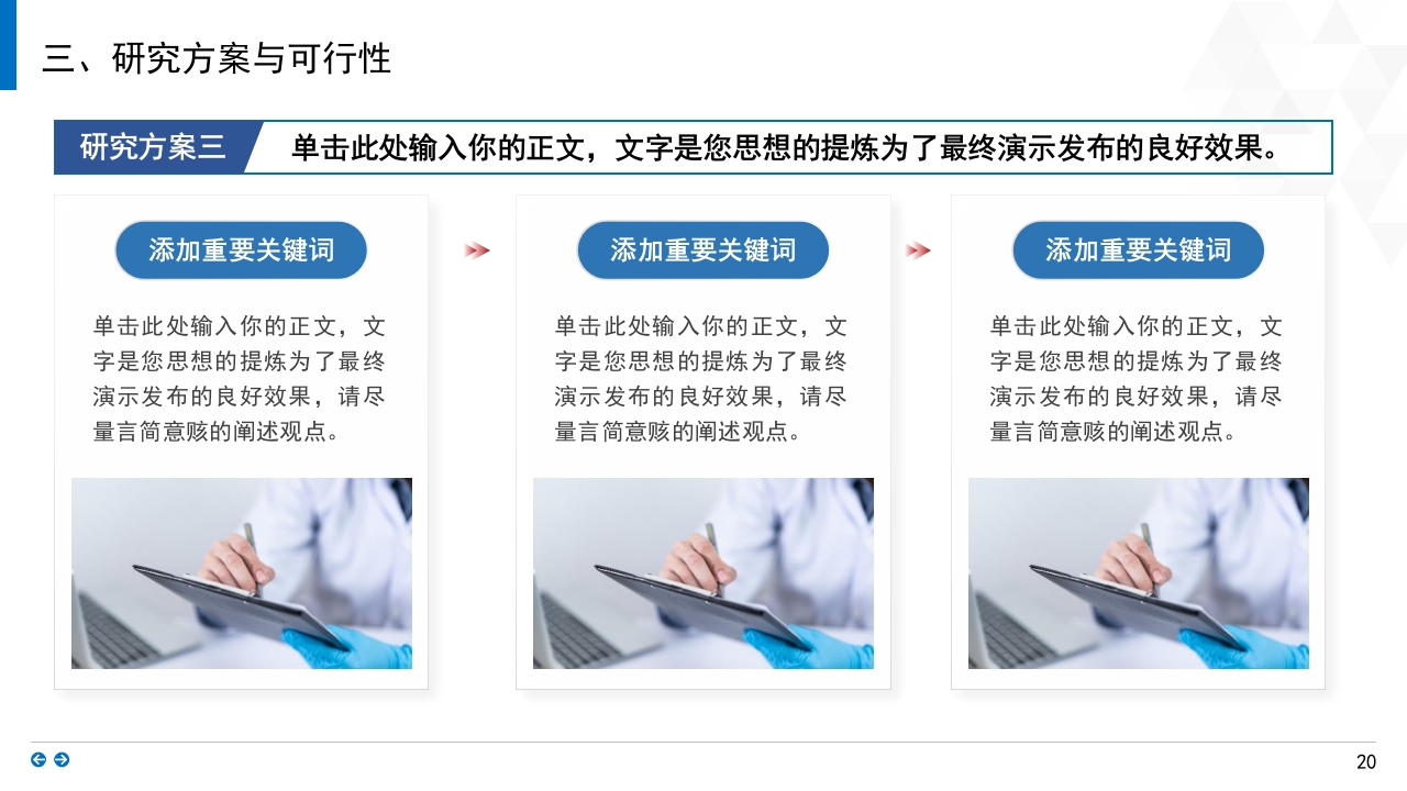 蓝色背景·国家自然科学基金科研申请汇报答辩PPT模板20