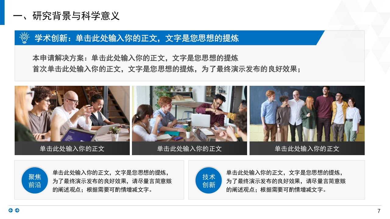 蓝色背景·国家自然科学基金科研申请汇报答辩PPT模板7