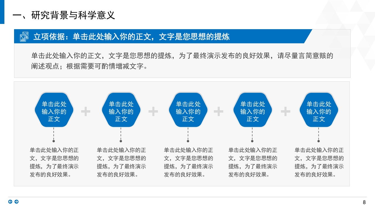 蓝色背景·国家自然科学基金科研申请汇报答辩PPT模板8