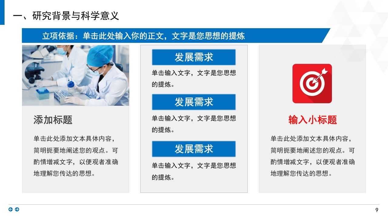 蓝色背景·国家自然科学基金科研申请汇报答辩PPT模板9