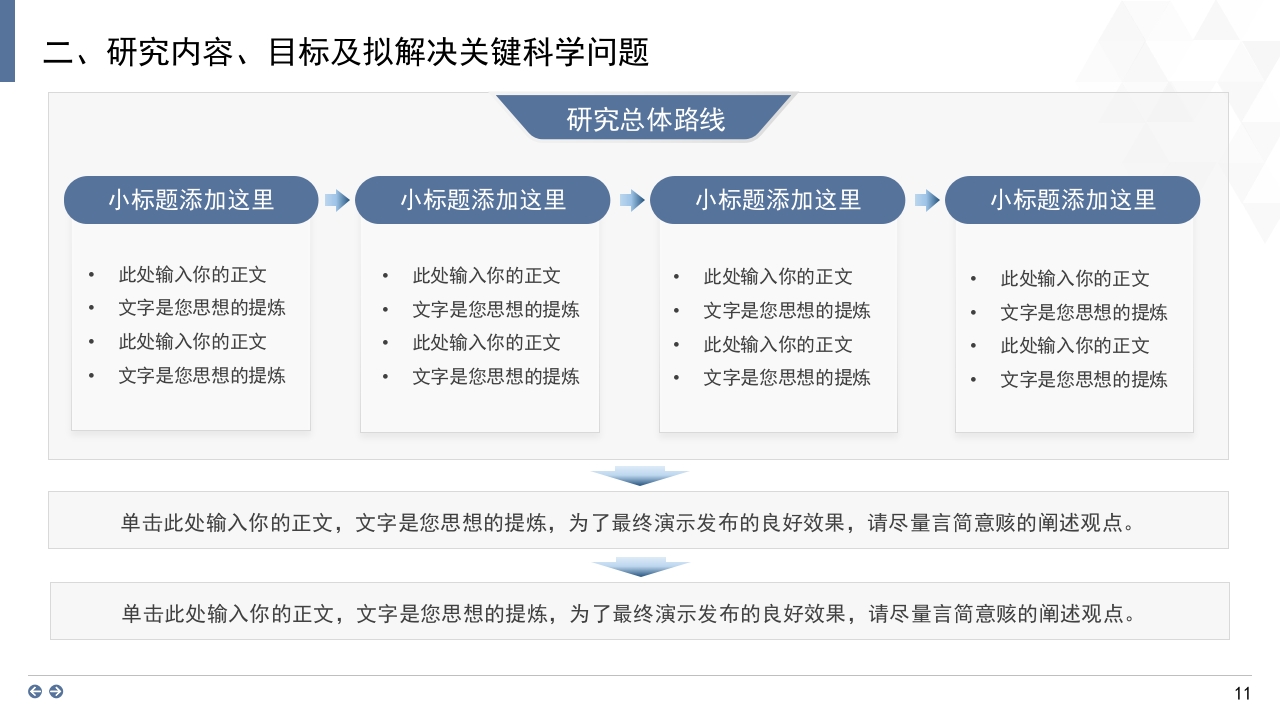 海岸线蓝背景·国家自然科学基金科研申请汇报答辩PPT模板11