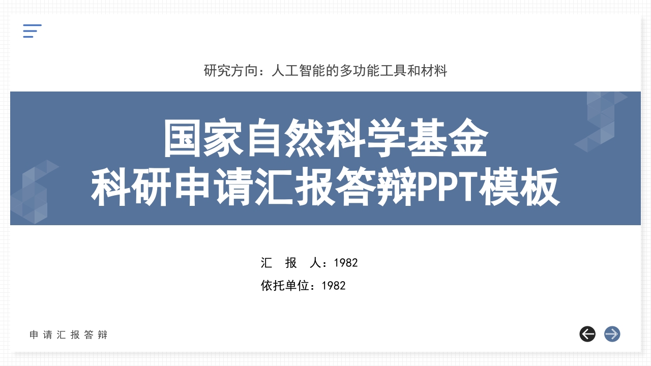 海岸线蓝背景·国家自然科学基金科研申请汇报答辩PPT模板