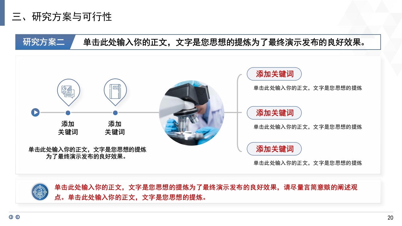 海岸线蓝背景·国家自然科学基金科研申请汇报答辩PPT模板20