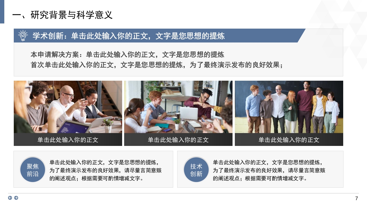 海岸线蓝背景·国家自然科学基金科研申请汇报答辩PPT模板7