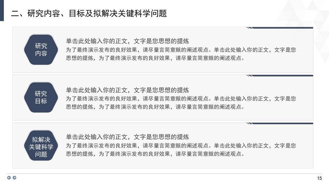 深蓝金背景·国家自然科学基金科研申请汇报答辩PPT模板.pptx15