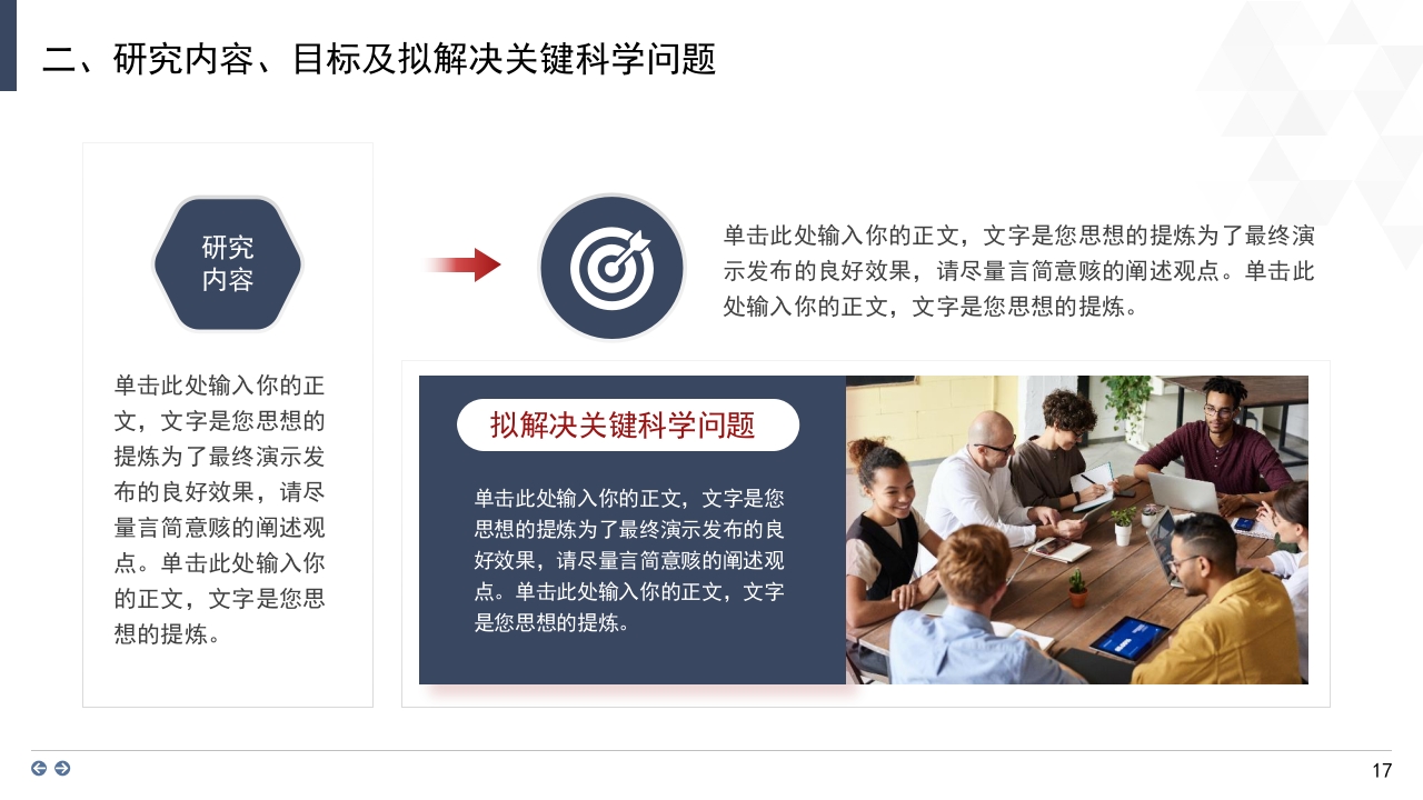 深蓝金背景·国家自然科学基金科研申请汇报答辩PPT模板.pptx17