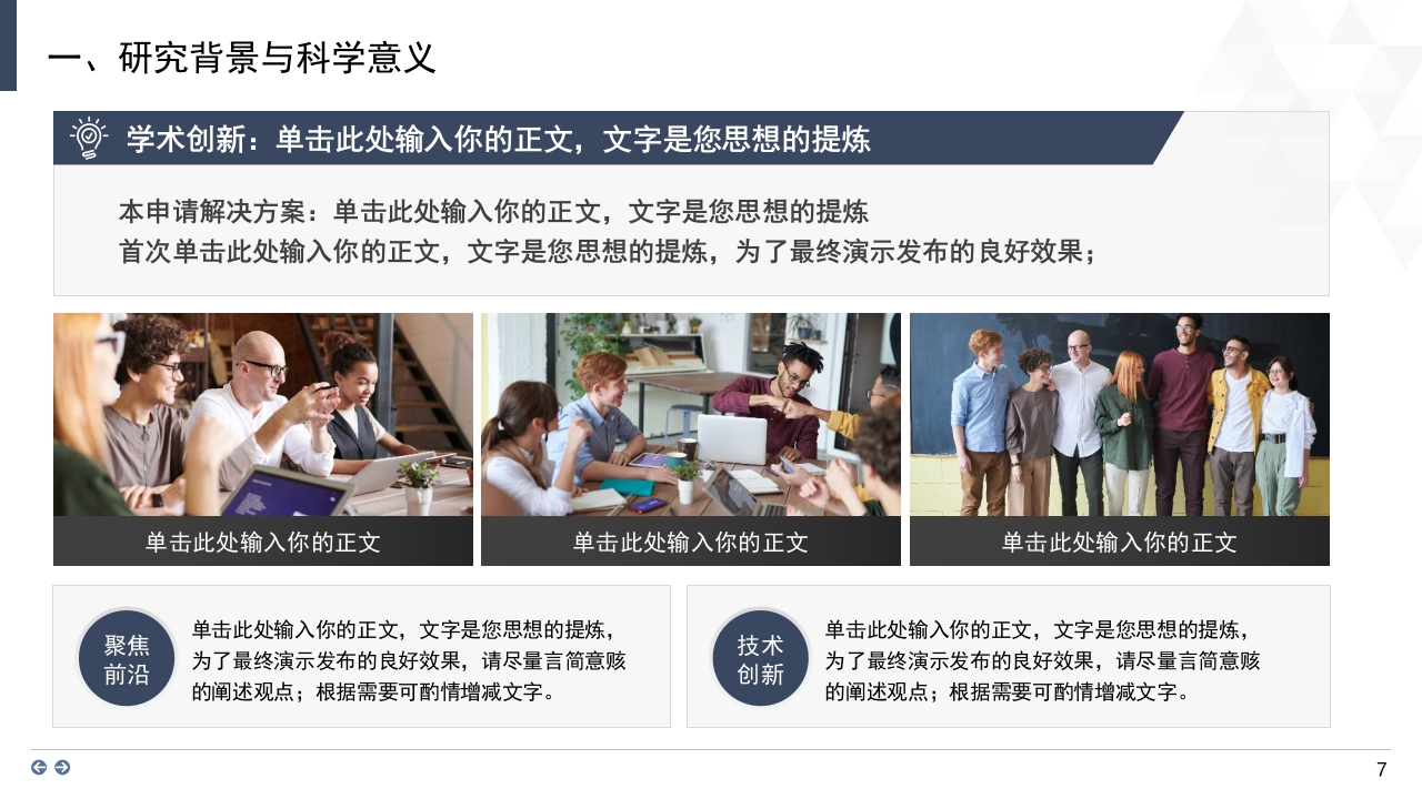 深蓝金背景·国家自然科学基金科研申请汇报答辩PPT模板.pptx7