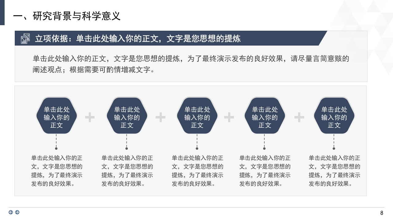 深蓝金背景·国家自然科学基金科研申请汇报答辩PPT模板.pptx8