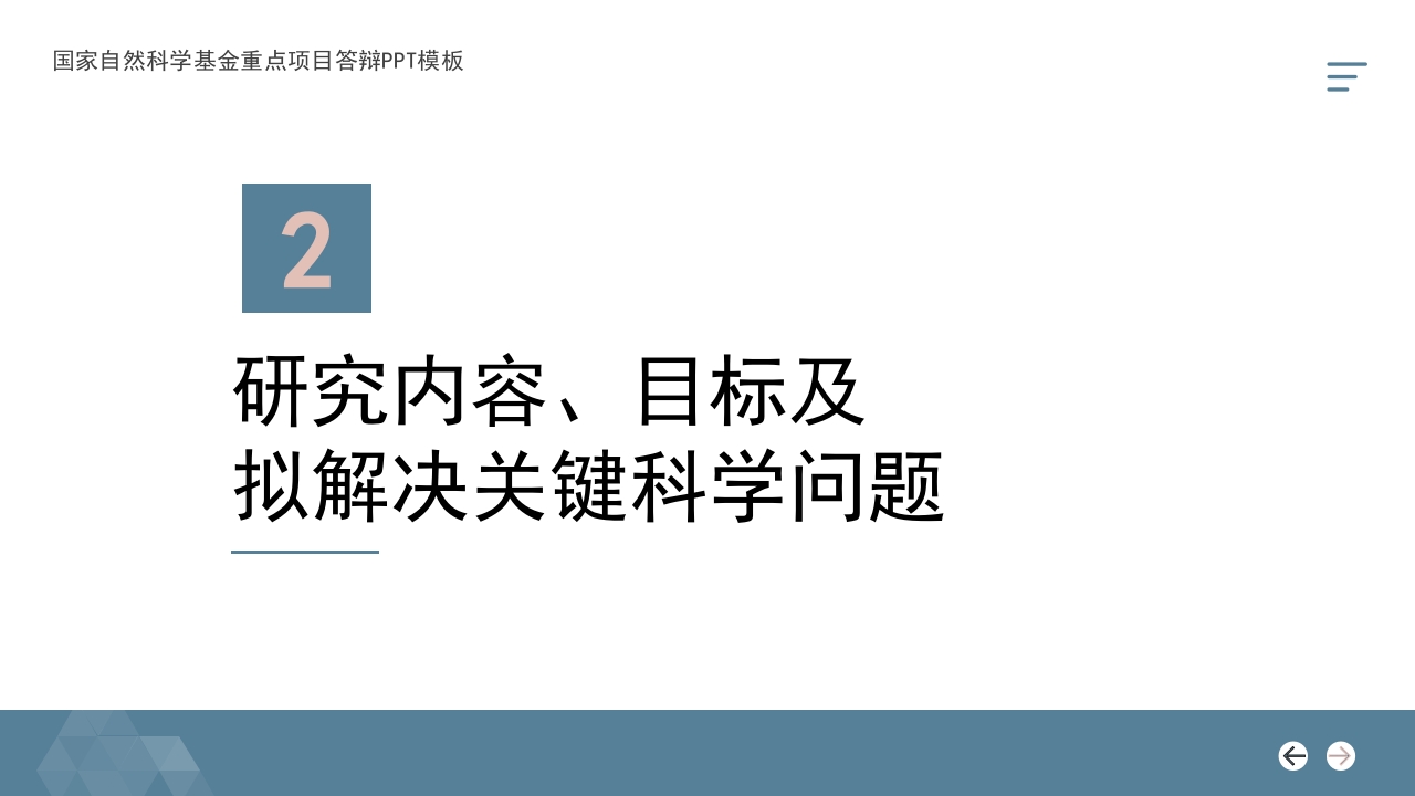 蓝粉背景·国家自然科学基金科研申请汇报答辩PPT模板10