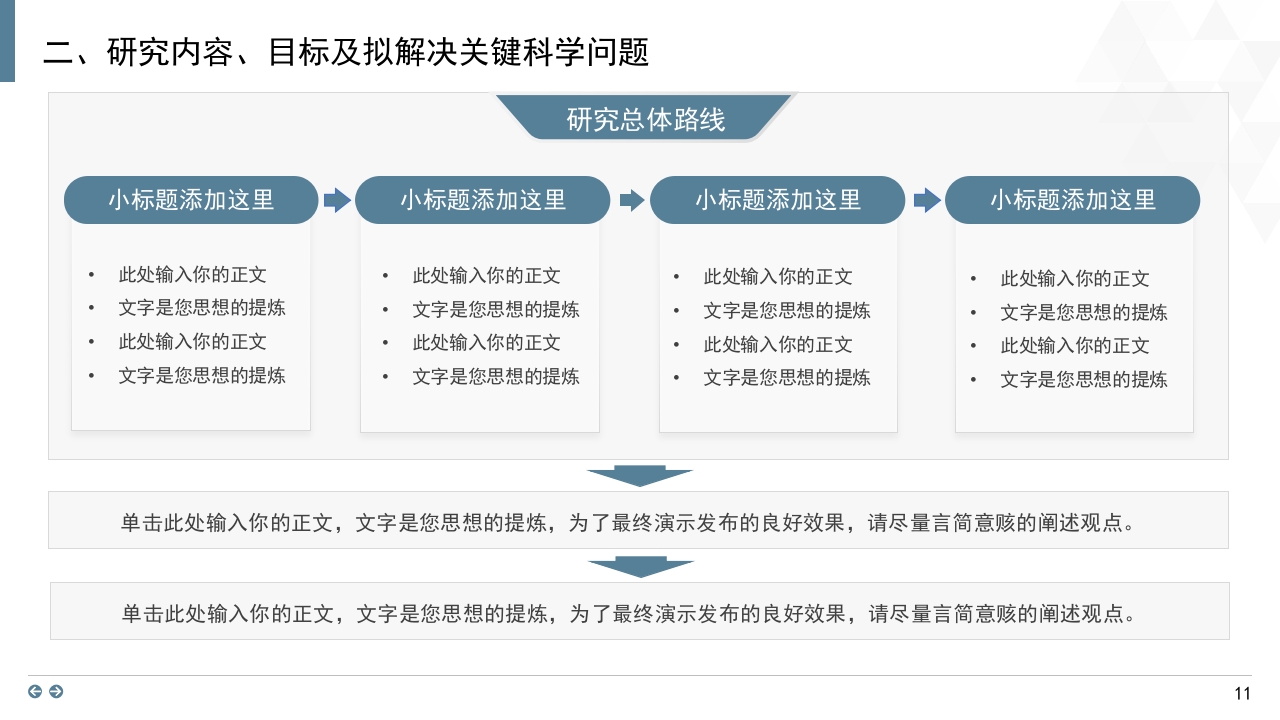 蓝粉背景·国家自然科学基金科研申请汇报答辩PPT模板11