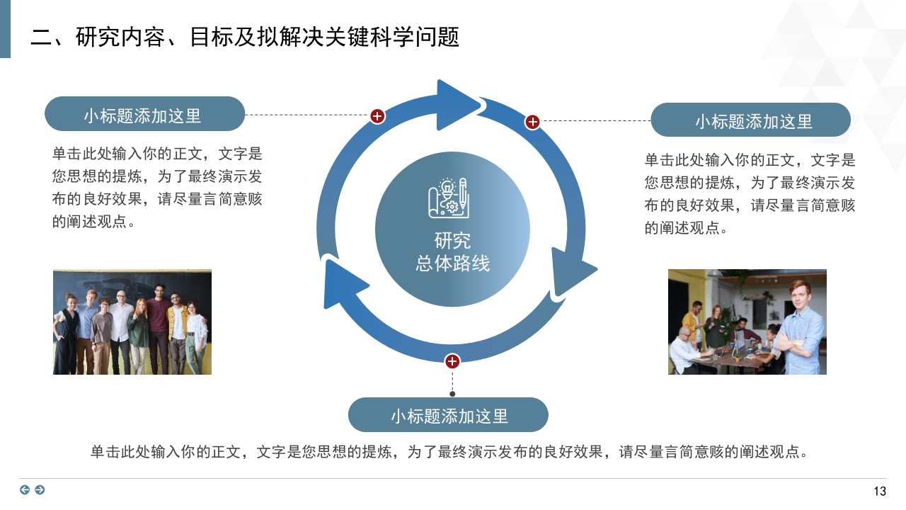 蓝粉背景·国家自然科学基金科研申请汇报答辩PPT模板13