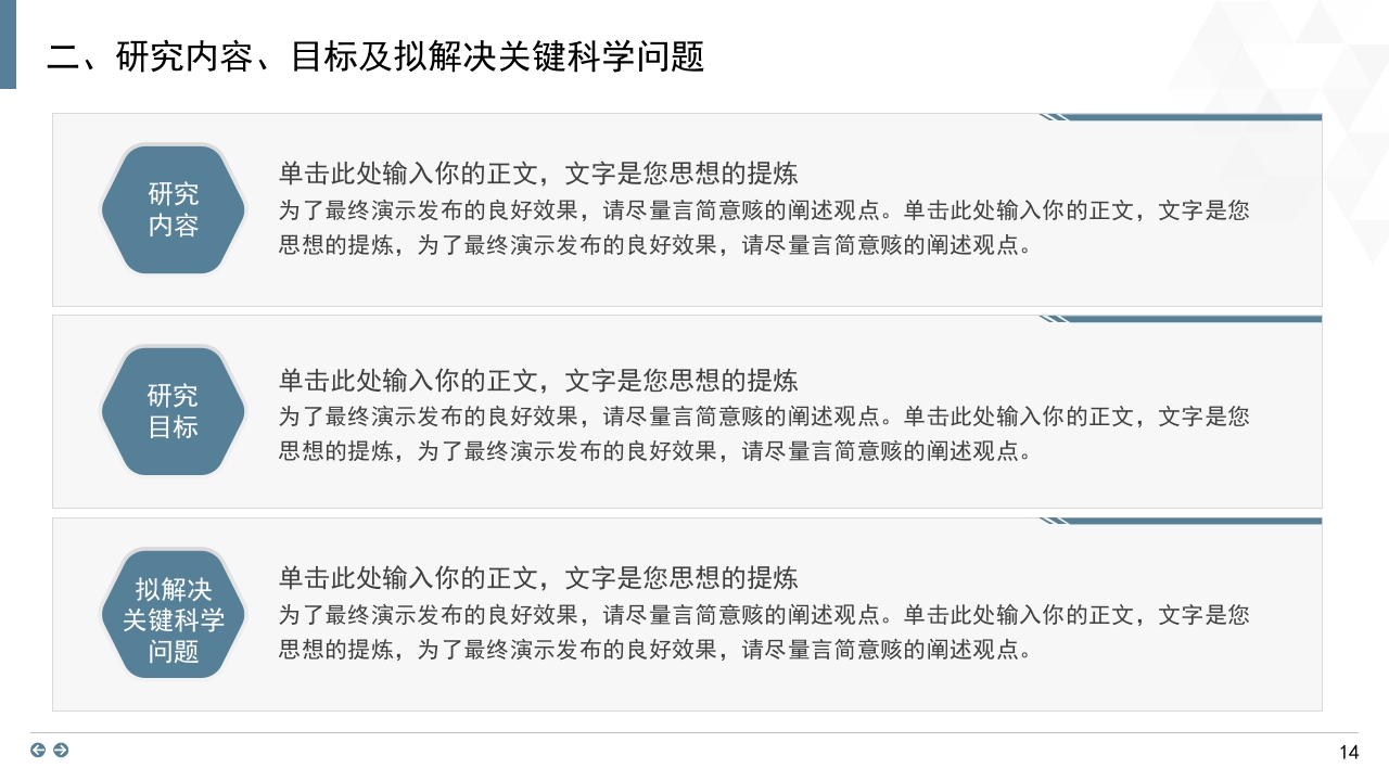 蓝粉背景·国家自然科学基金科研申请汇报答辩PPT模板14