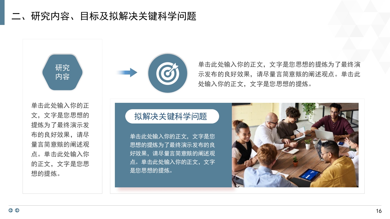 蓝粉背景·国家自然科学基金科研申请汇报答辩PPT模板16