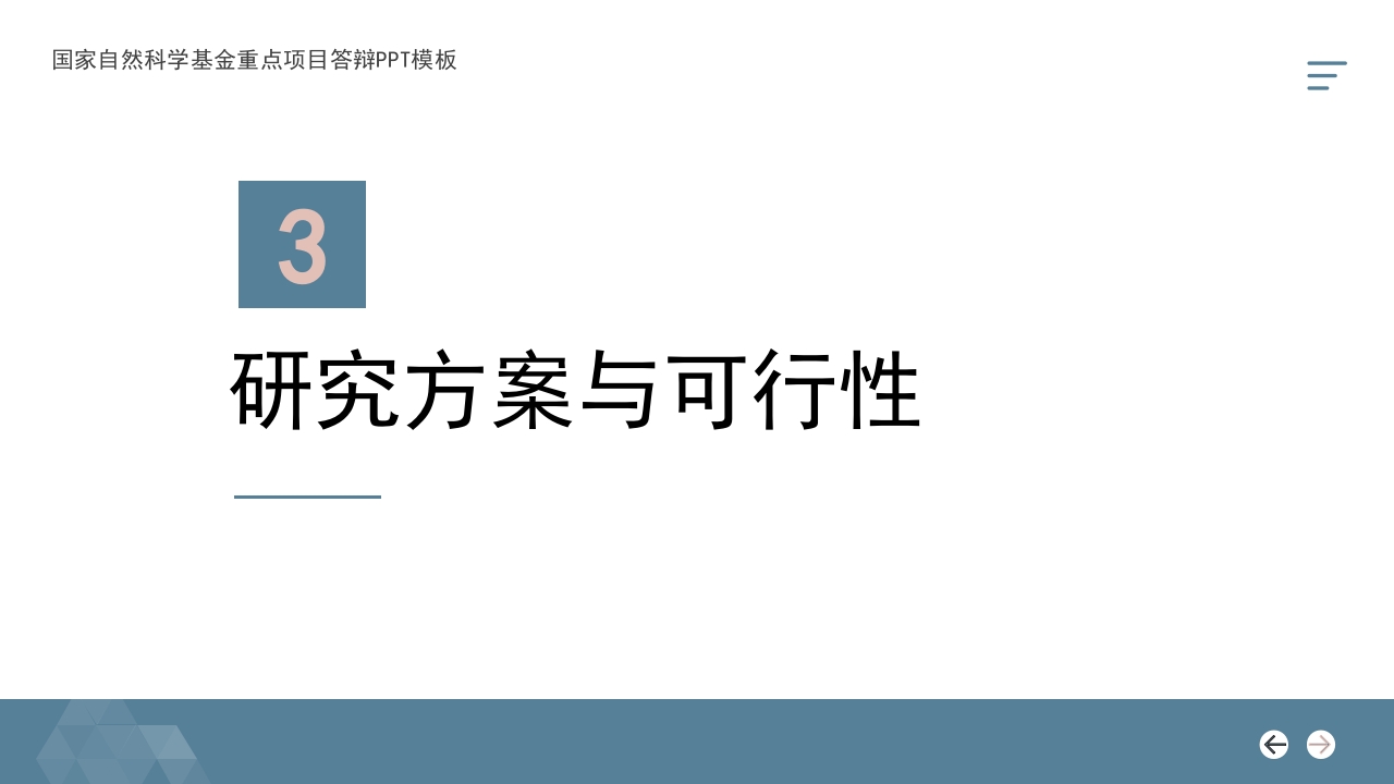 蓝粉背景·国家自然科学基金科研申请汇报答辩PPT模板17
