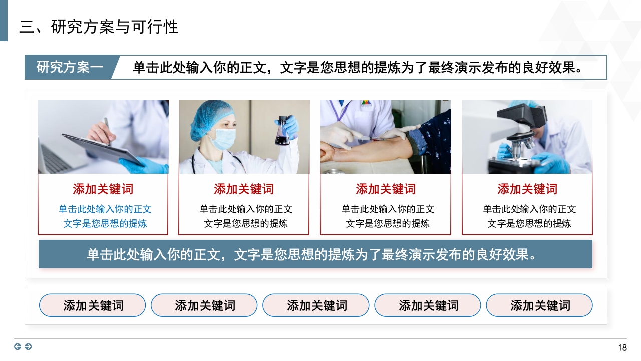 蓝粉背景·国家自然科学基金科研申请汇报答辩PPT模板18