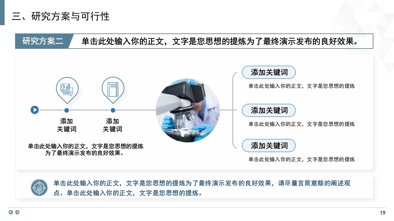 蓝粉背景·国家自然科学基金科研申请汇报答辩PPT模板19