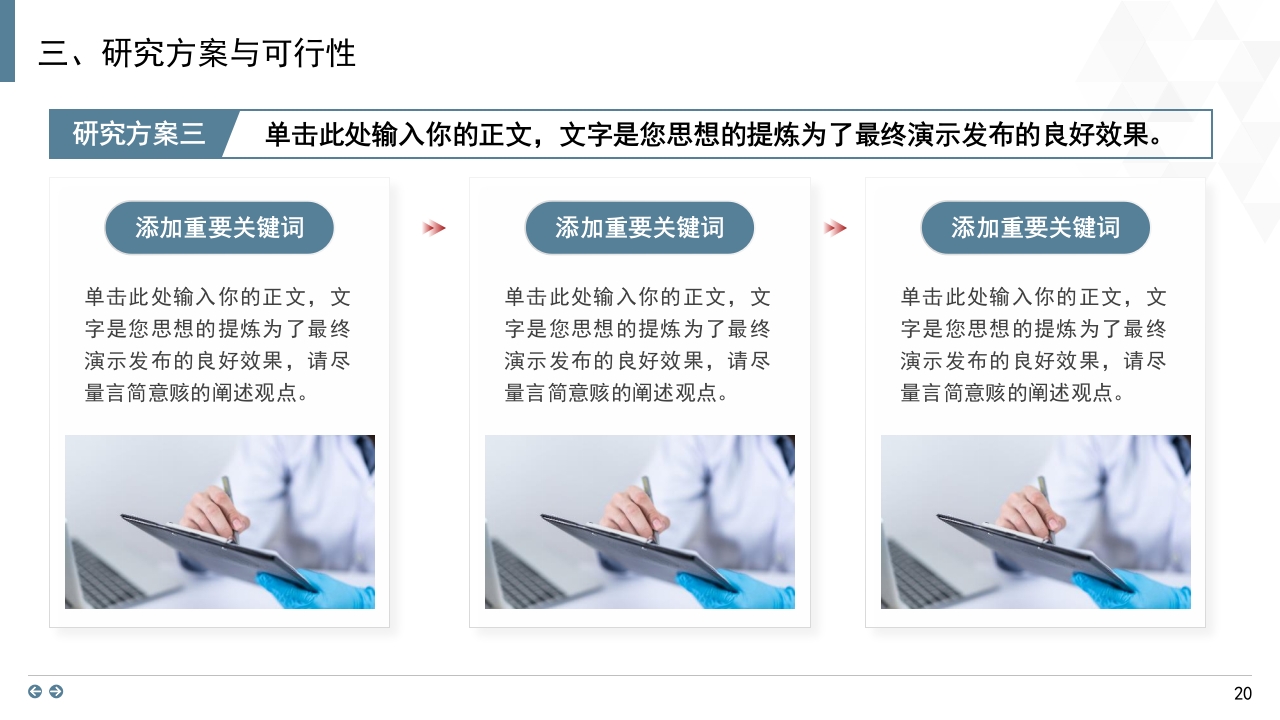 蓝粉背景·国家自然科学基金科研申请汇报答辩PPT模板20