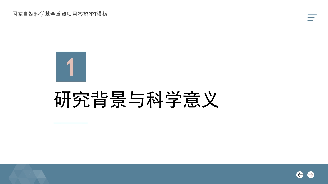 蓝粉背景·国家自然科学基金科研申请汇报答辩PPT模板3