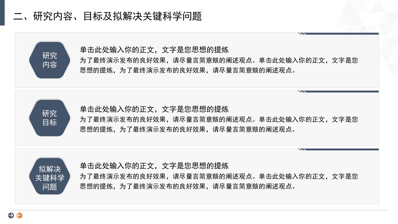深蓝橙背景·国家自然科学基金科研申请汇报答辩PPT模板14