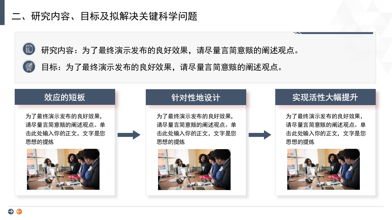 深蓝橙背景·国家自然科学基金科研申请汇报答辩PPT模板15