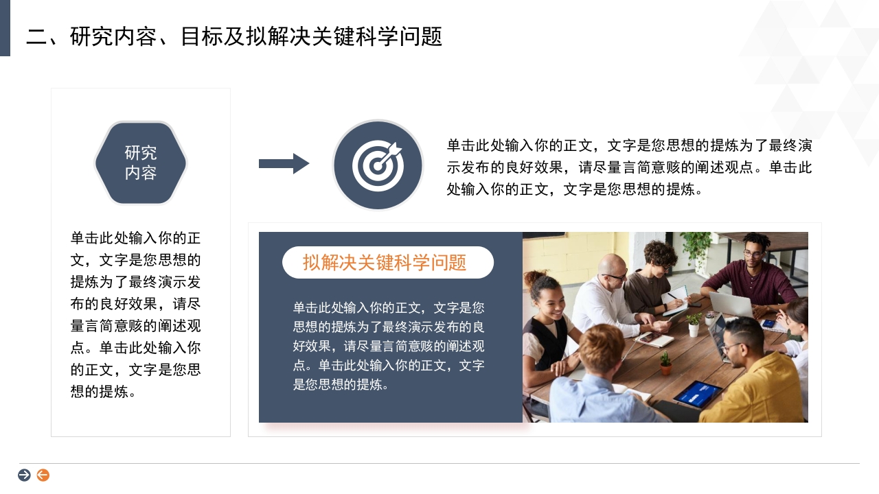深蓝橙背景·国家自然科学基金科研申请汇报答辩PPT模板16