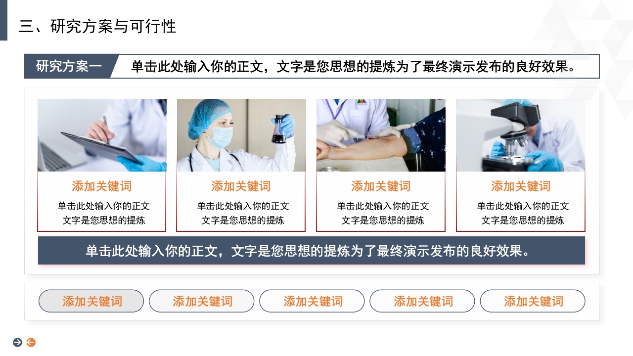 深蓝橙背景·国家自然科学基金科研申请汇报答辩PPT模板18