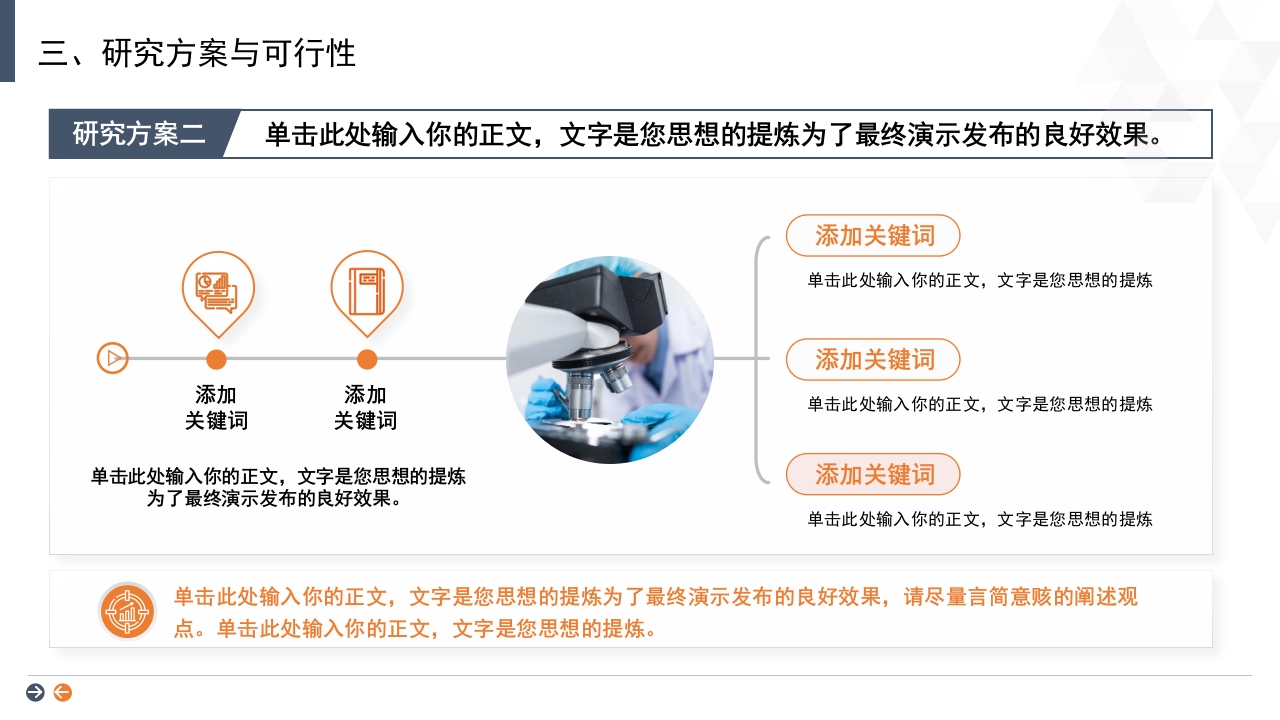 深蓝橙背景·国家自然科学基金科研申请汇报答辩PPT模板19