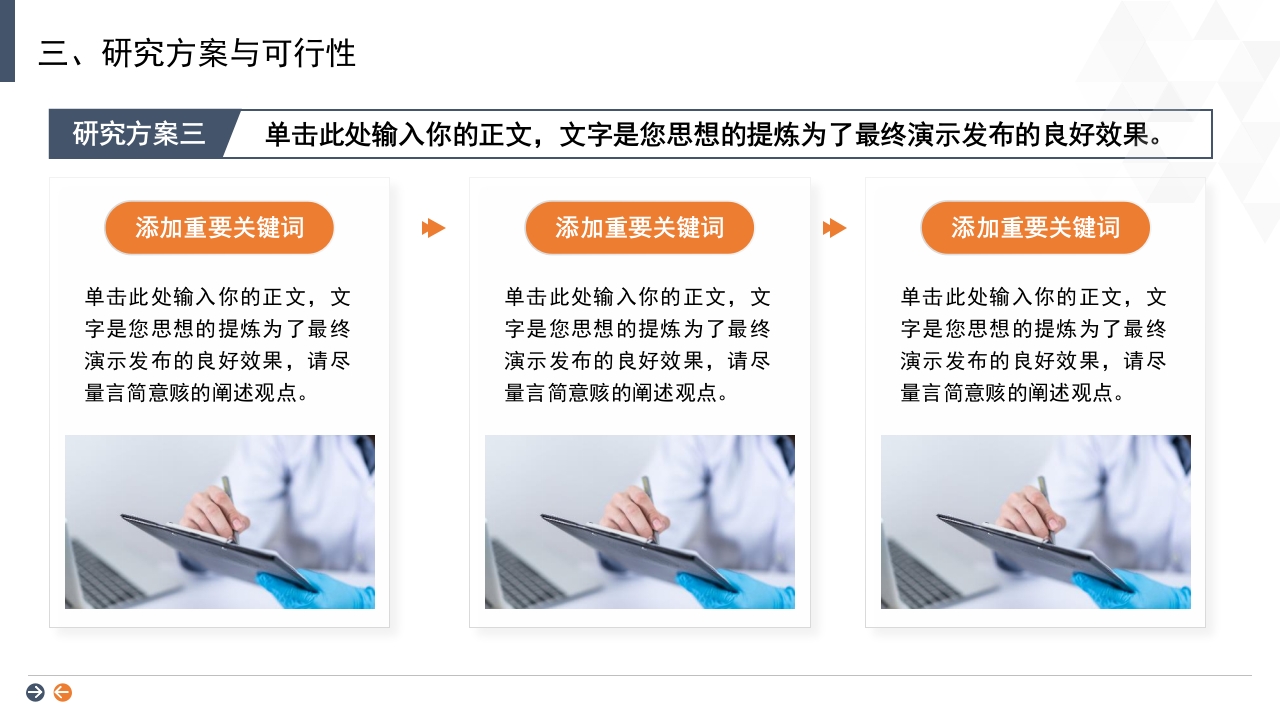 深蓝橙背景·国家自然科学基金科研申请汇报答辩PPT模板20