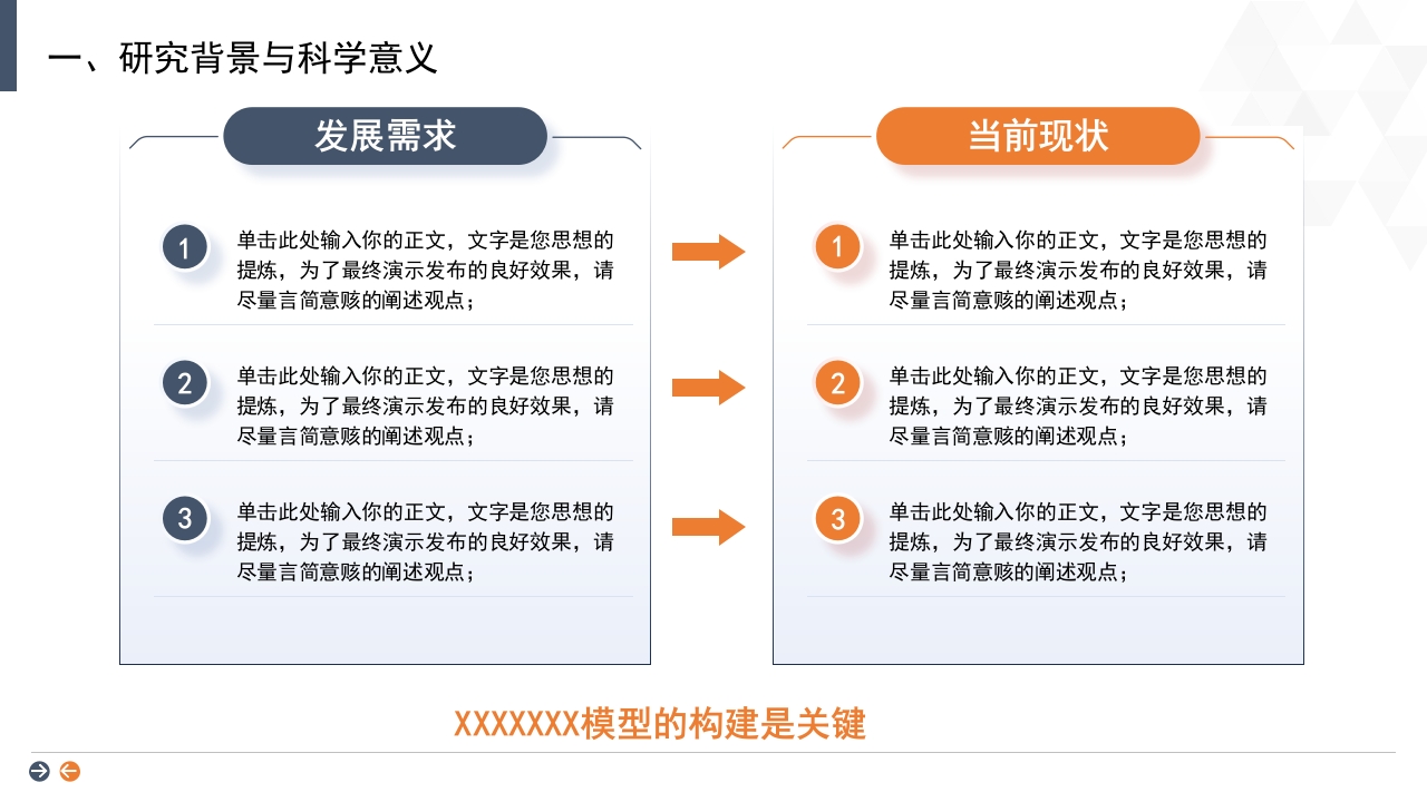 深蓝橙背景·国家自然科学基金科研申请汇报答辩PPT模板6
